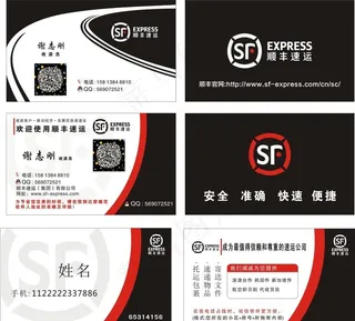 顺丰名片图片