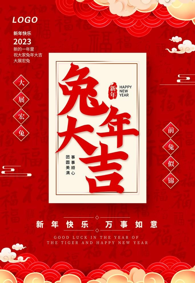 兔年海报图片(3543x5315)psd模版下载