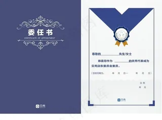委托书图片