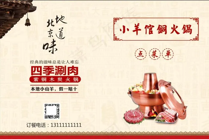 铜火锅点菜单图片(4512x3142)psd模版下载