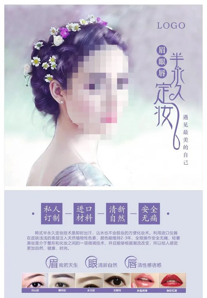 韩式半永久图片cdr矢量模版下载