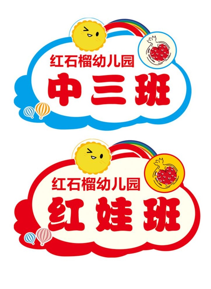 手举牌 班级牌 幼儿园图片ai矢量模版下载