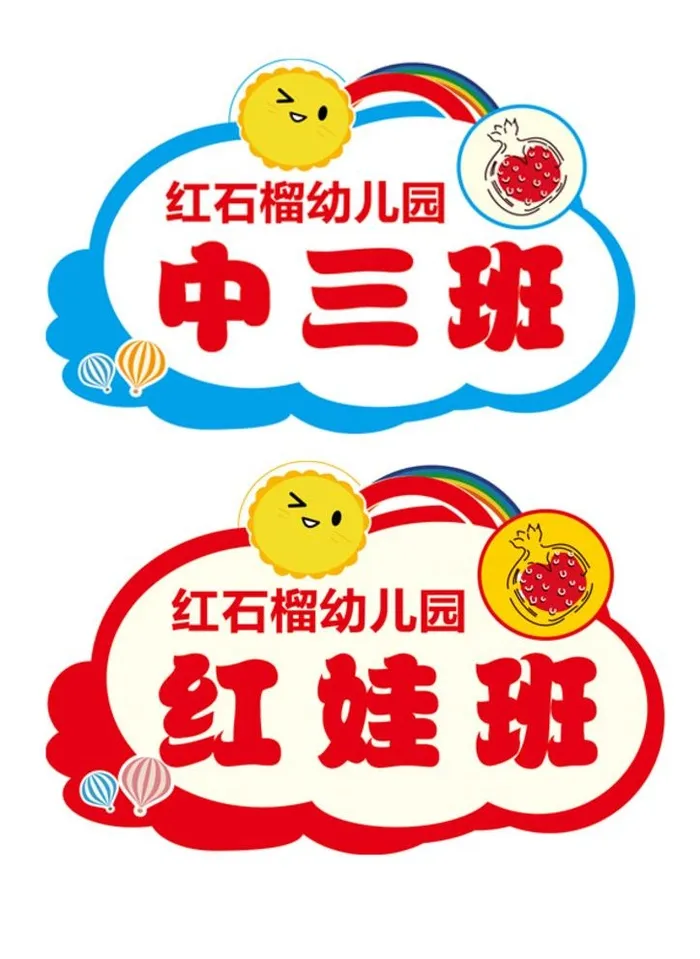 手举牌 班级牌 幼儿园图片ai矢量模版下载