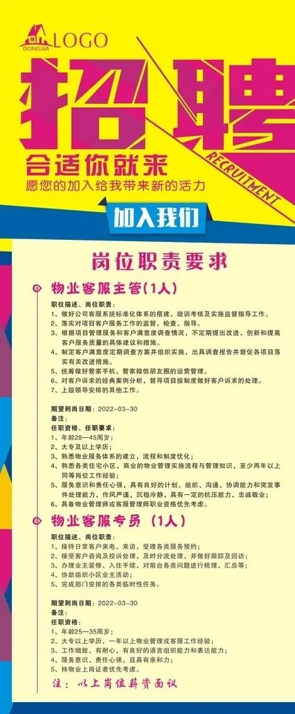 招聘展架图片cdr矢量模版下载