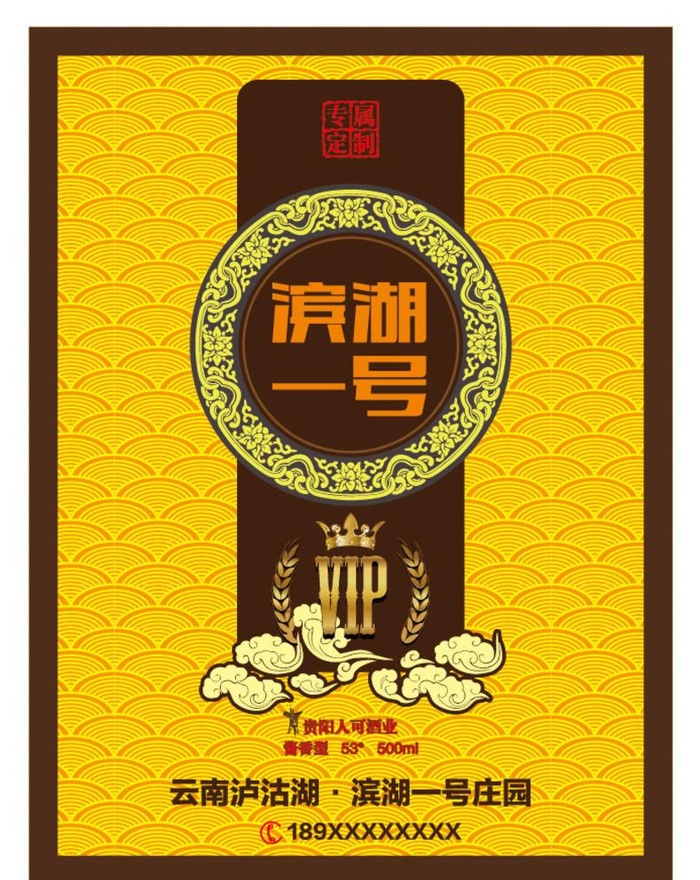 宾湖一号酒标图片