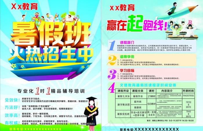 暑假班火热招生中图片