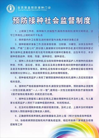 预防接种社会监督制度图片