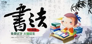 书法比赛书法培训班招生海报图片