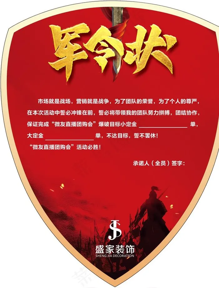 军令状图片psd模版下载