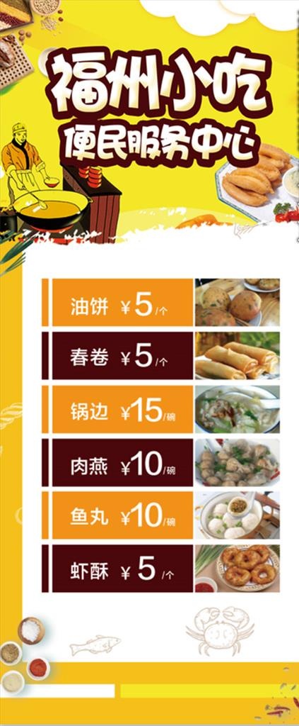 小吃 特色 展架 海报图片(1575x3543)psd模版下载