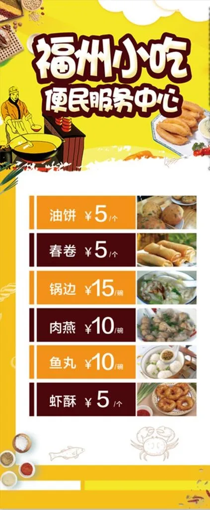 小吃 特色 展架 海报图片(1575x3543)psd模版下载