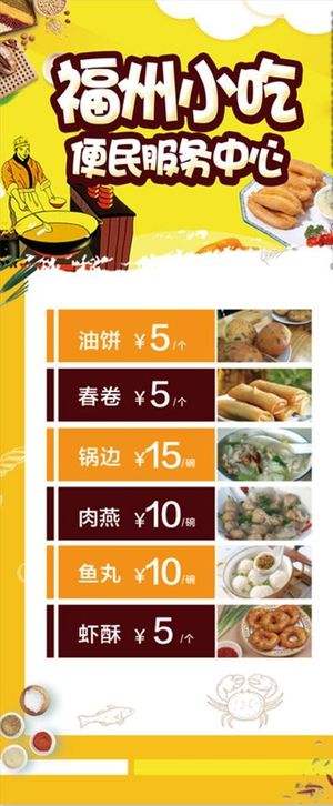 小吃 特色 展架 海报图片