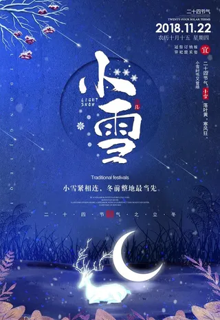 小雪海报图片