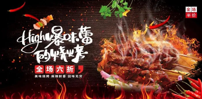 烧烤图片(4724x2477)psd模版下载