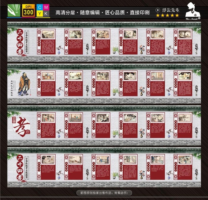 二十四孝图片
