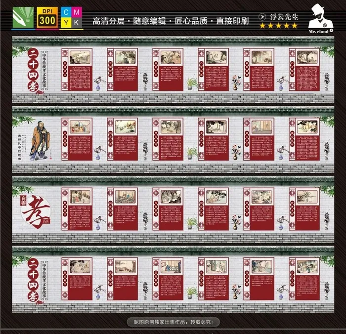 二十四孝图片