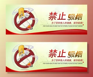 禁止吸烟图片