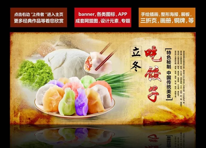 饺子banner 手工饺子图片(1000x500)psd模版下载