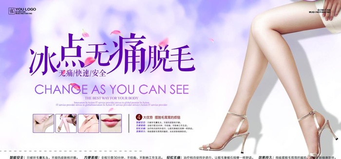 脱毛图片(7087x3543)psd模版下载