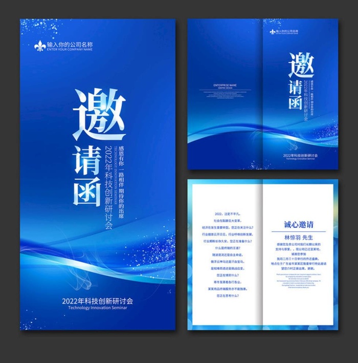 邀请函图片psd模版下载