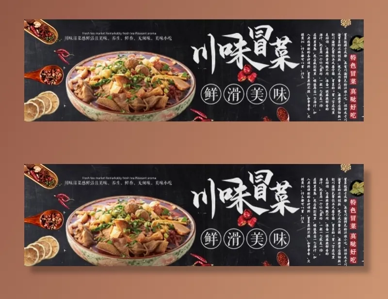 冒菜图片psd模版下载
