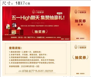 地产抽奖券图片