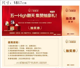 地产抽奖券图片