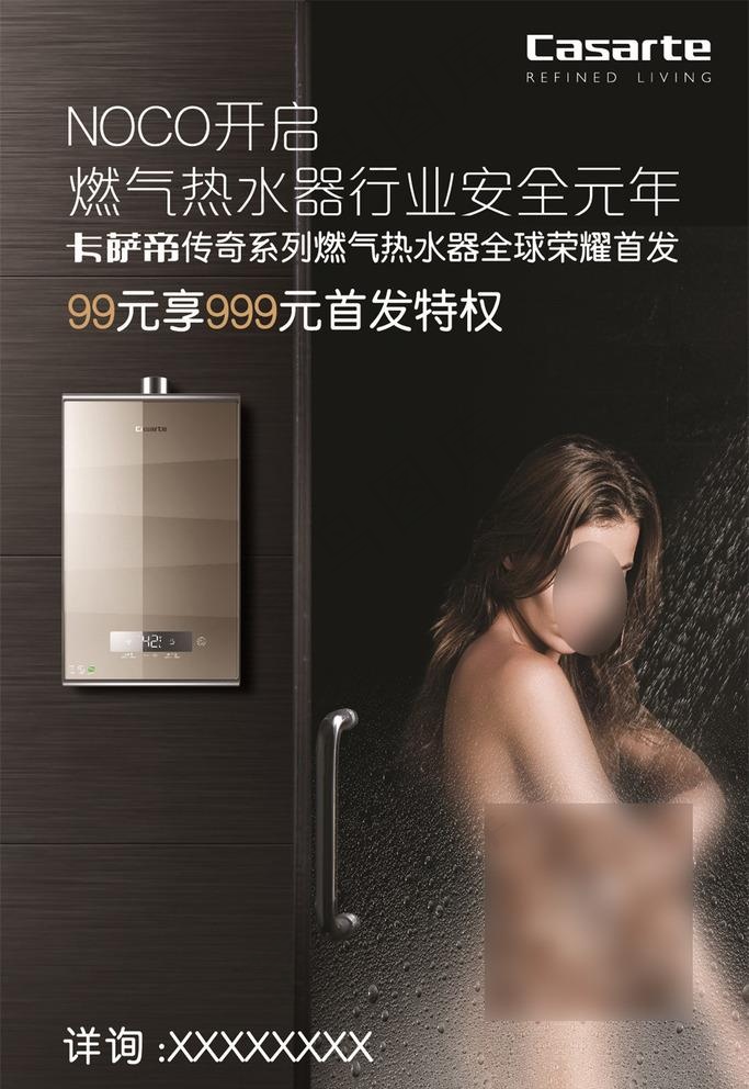 卡萨帝热水器广告图片ai矢量模版下载