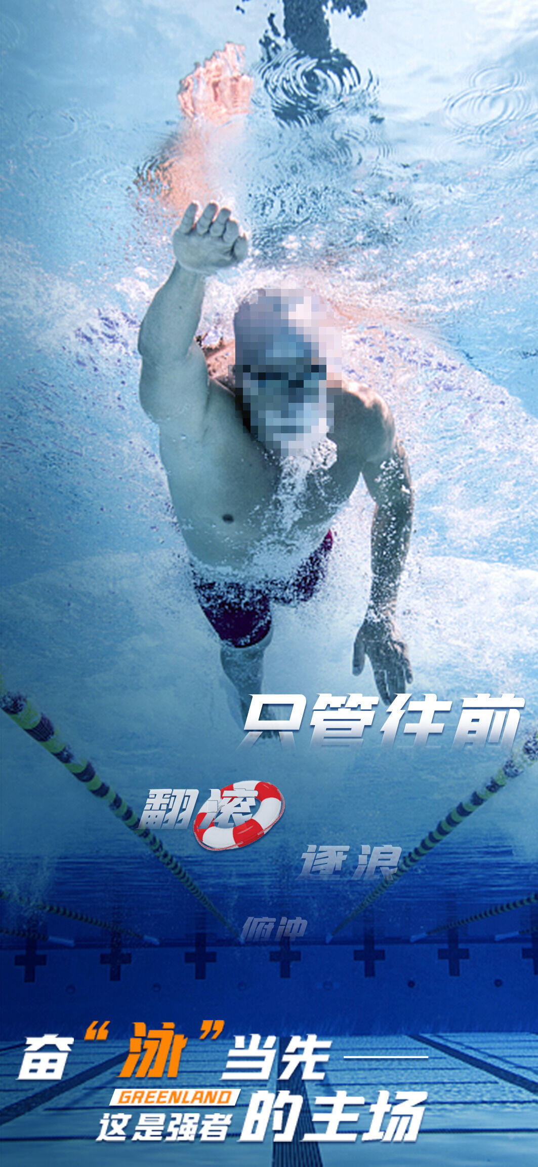 游泳海报 图片(1063x2303)psd模版下载