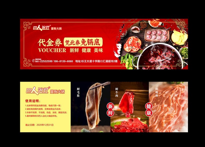 火锅店代金劵图片(7087X2126(DPI:1000))psd模版下载