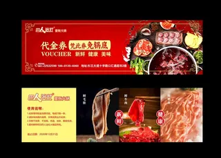 火锅店代金劵图片