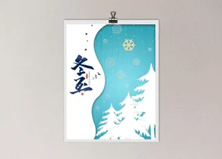 冬至简约海报图片