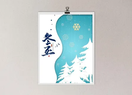 冬至简约海报图片 冬至简约海报图片