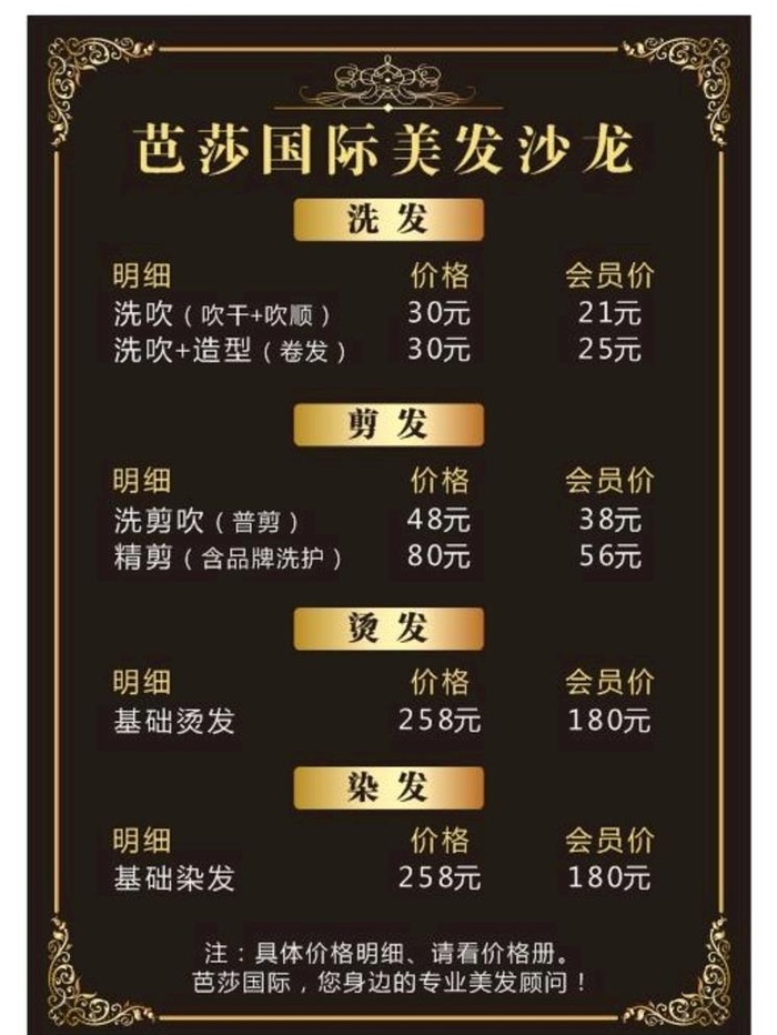 美发价目表图片cdr矢量模版下载