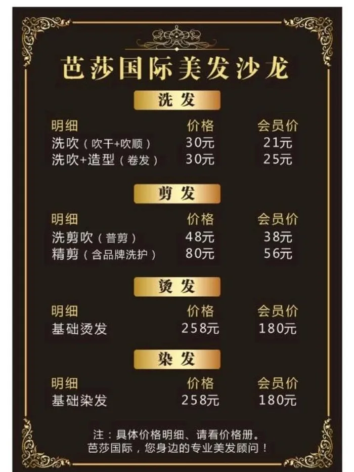 美发价目表图片cdr矢量模版下载