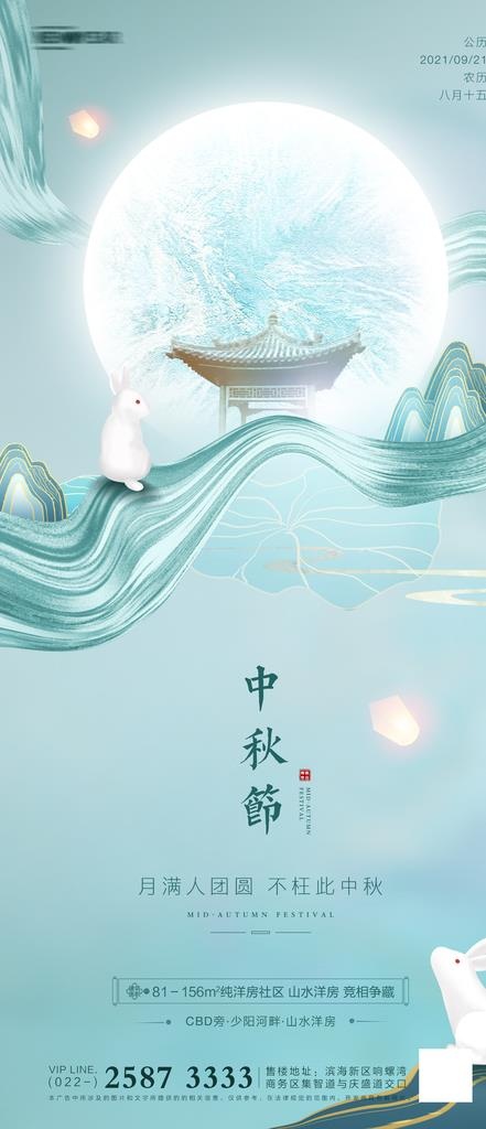 中秋图片(1418x3071)psd模版下载
