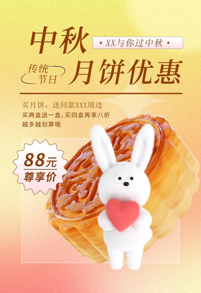 中秋月饼优惠图片(3543x5315)psd模版下载