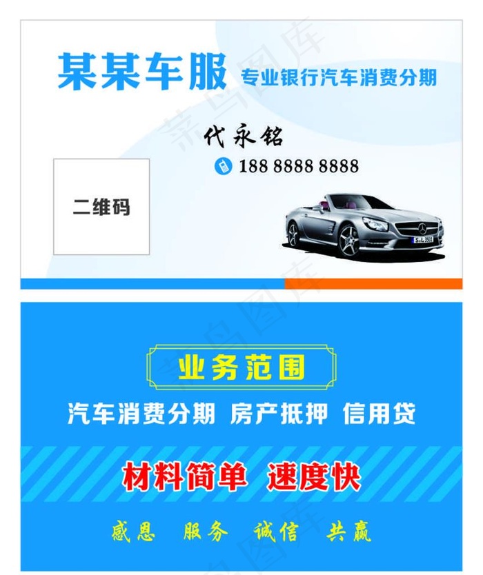 车服名片图片cdr矢量模版下载