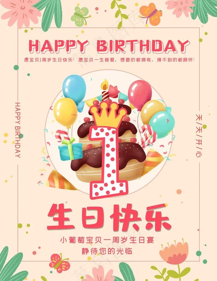 生日快乐图片(3543x4724)psd模版下载
