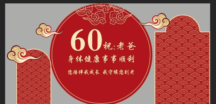 寿宴舞台背景一五零图片(12472x6236)psd模版下载