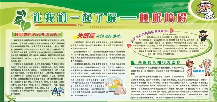 睡眠障碍图片cdr矢量模版下载