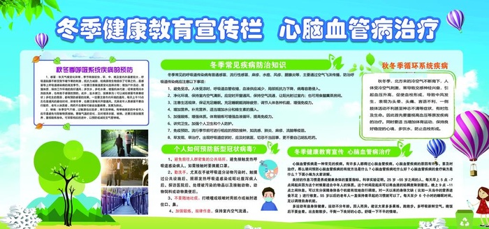 冬季健康教育宣传栏图片(3402x1701)psd模版下载