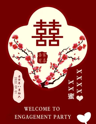 订婚宴迎宾牌图片