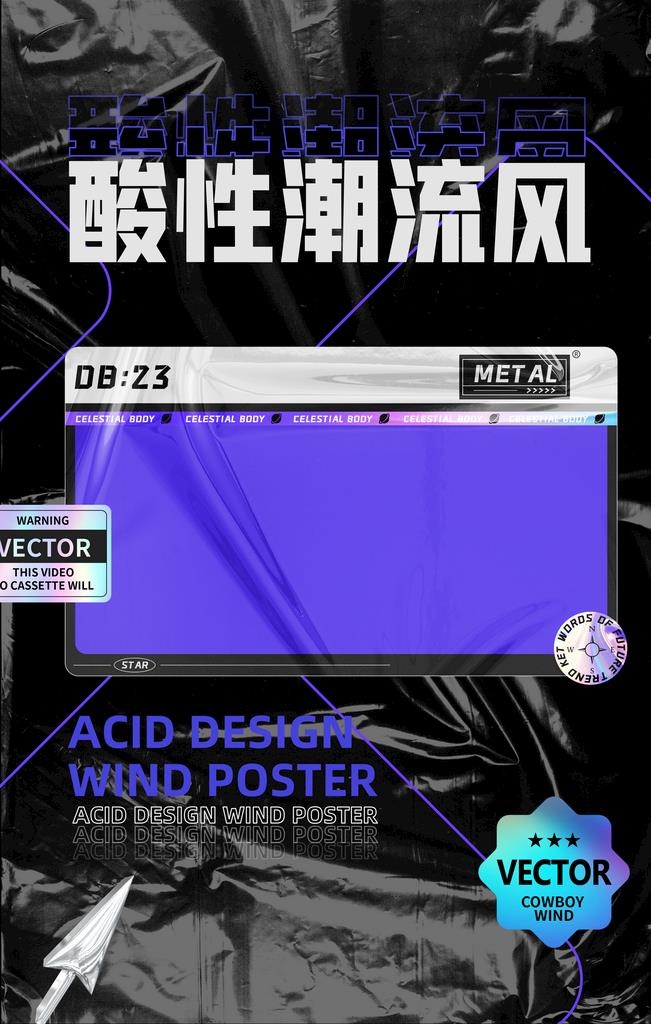 潮流镭射酸性海报图片