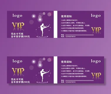舞蹈班会员卡图片