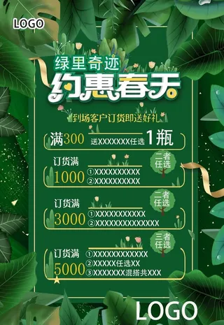 春天绿色树叶活动促销海报图片