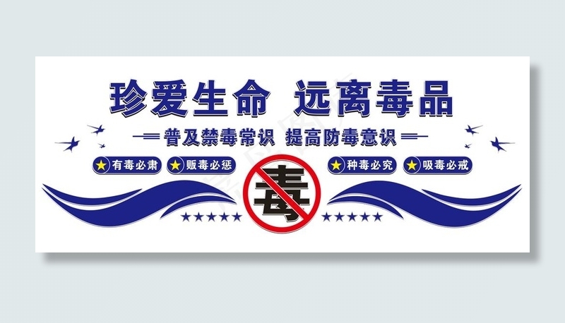 禁毒图片