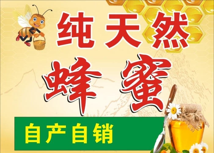 蜂蜜图片cdr矢量模版下载
