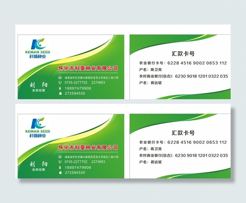 科蔓种业 名片图片