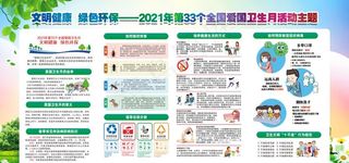 爱国卫生月图片